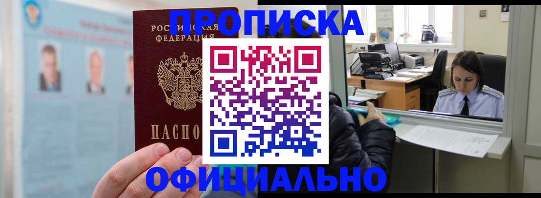 временная регистрация гарантия в Балее
