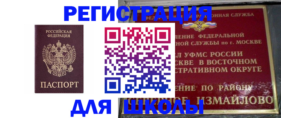 прописка в Балее
