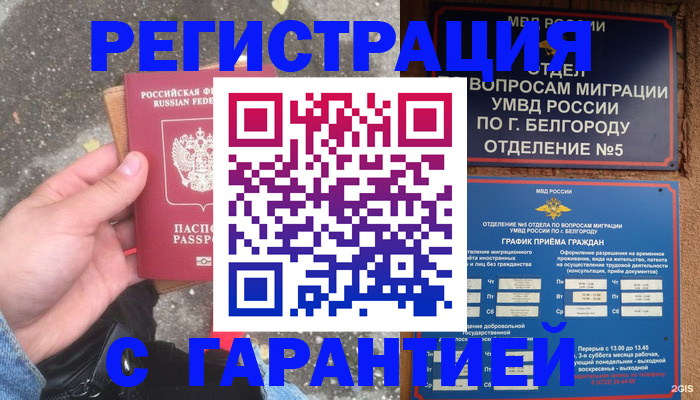временная регистрация для всех в Балее