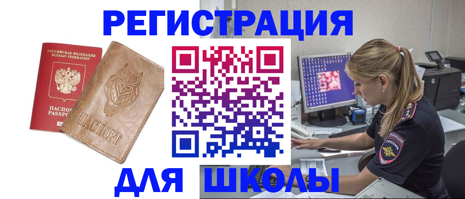 купить прописку в Балее