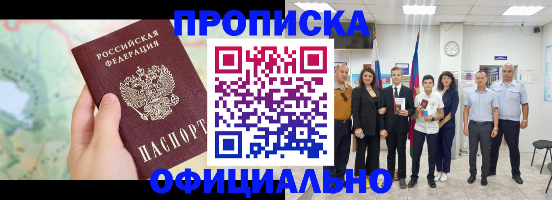 временная регистрация недорого в Балее